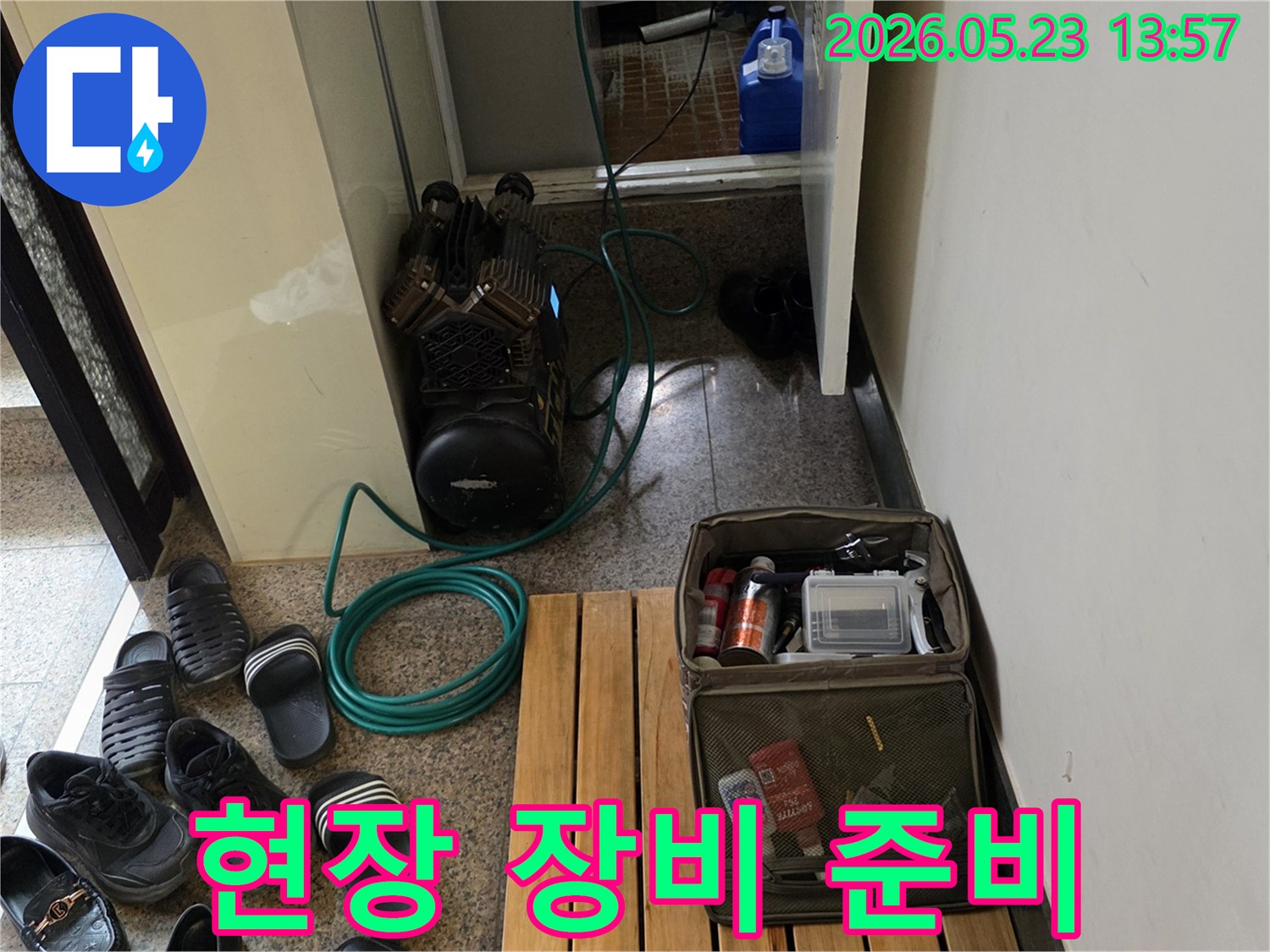 누수 문제 해결을 위한-다양한 공구와 장비들이 대기 중입니다.