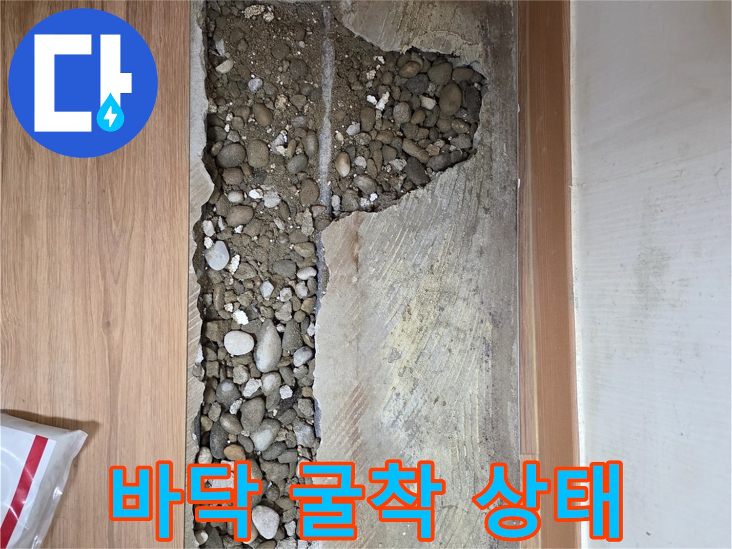 마루 아래 노출된-자갈과 모래가 섞인 지점