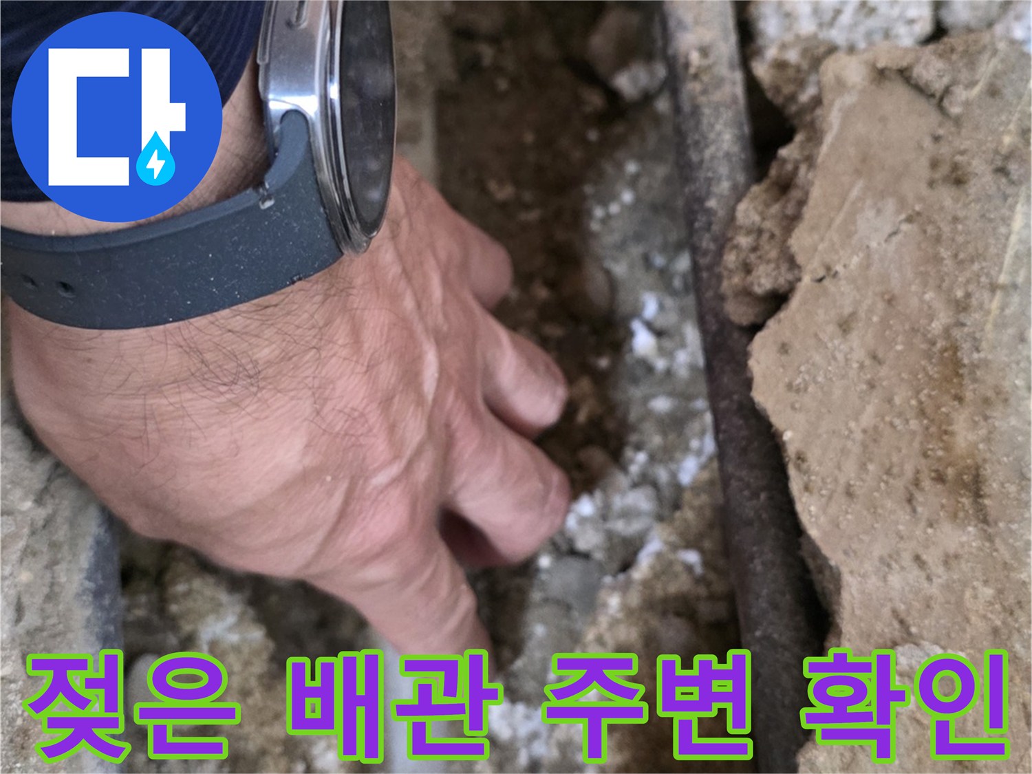중랑구-현장-배관-누수-부위-육안-확인