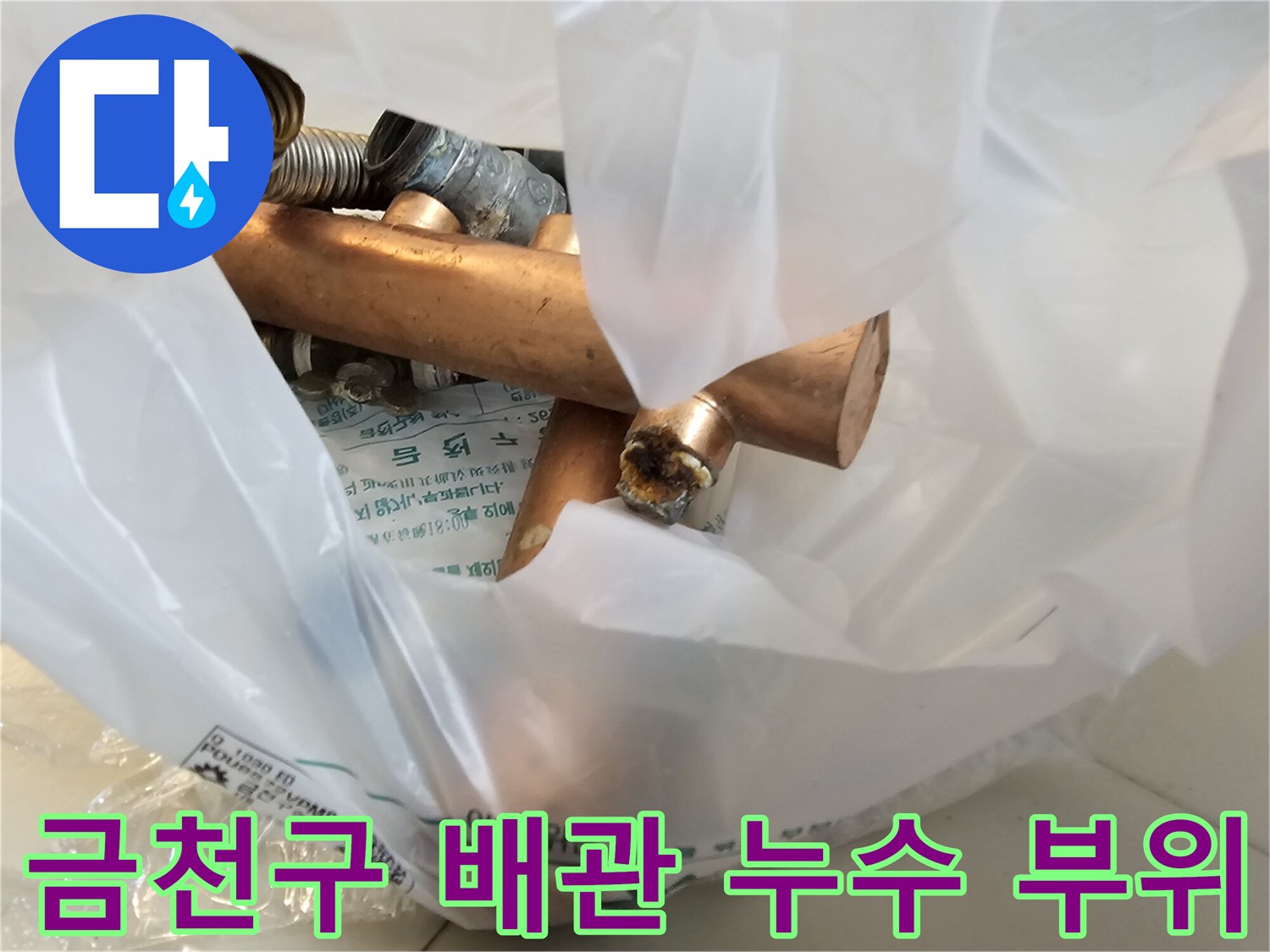 금천구-싱크대-하부-배관-누수-지점-확인