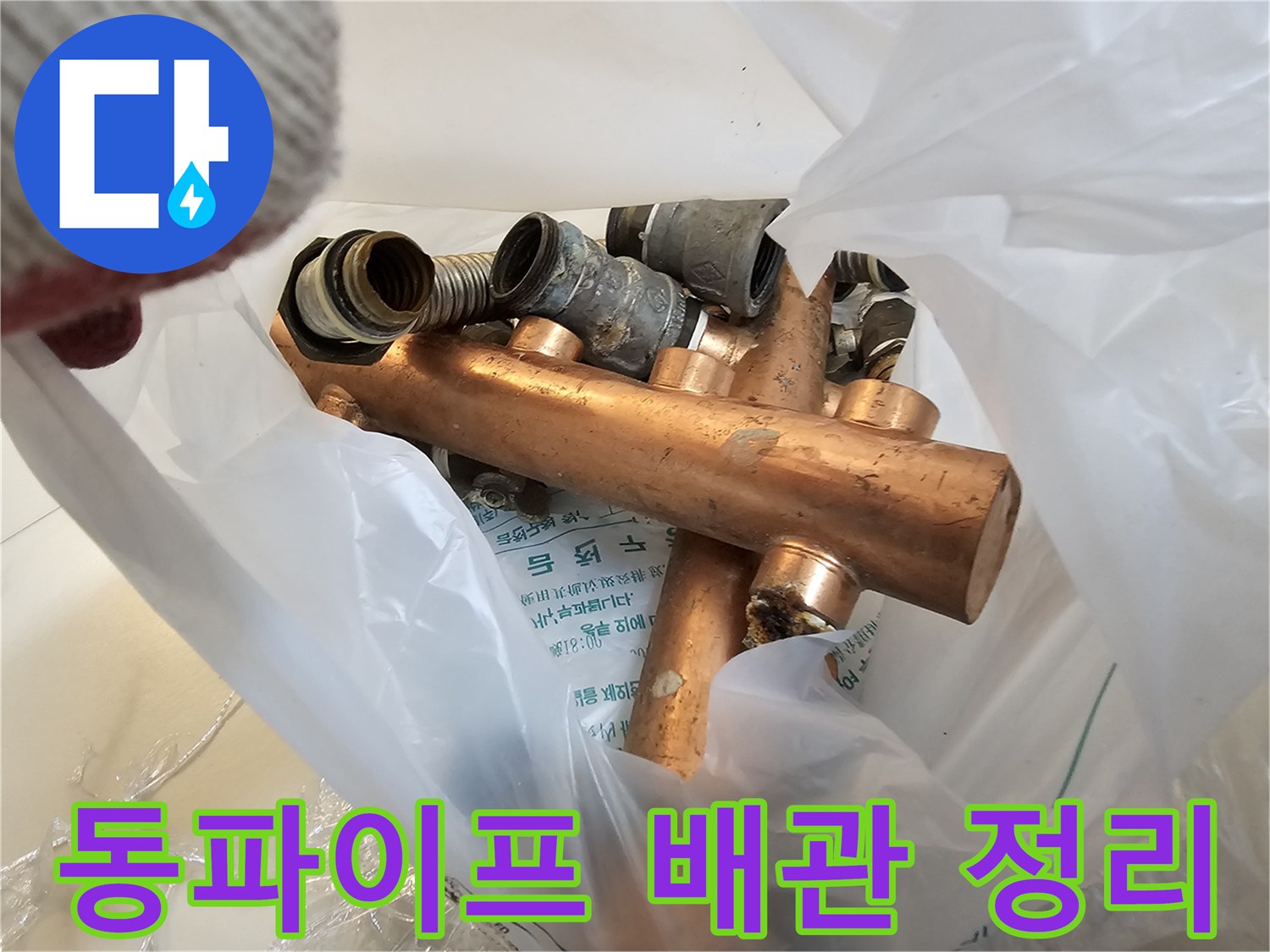 금천구-주방-분배기-노후-배관-제거-현장