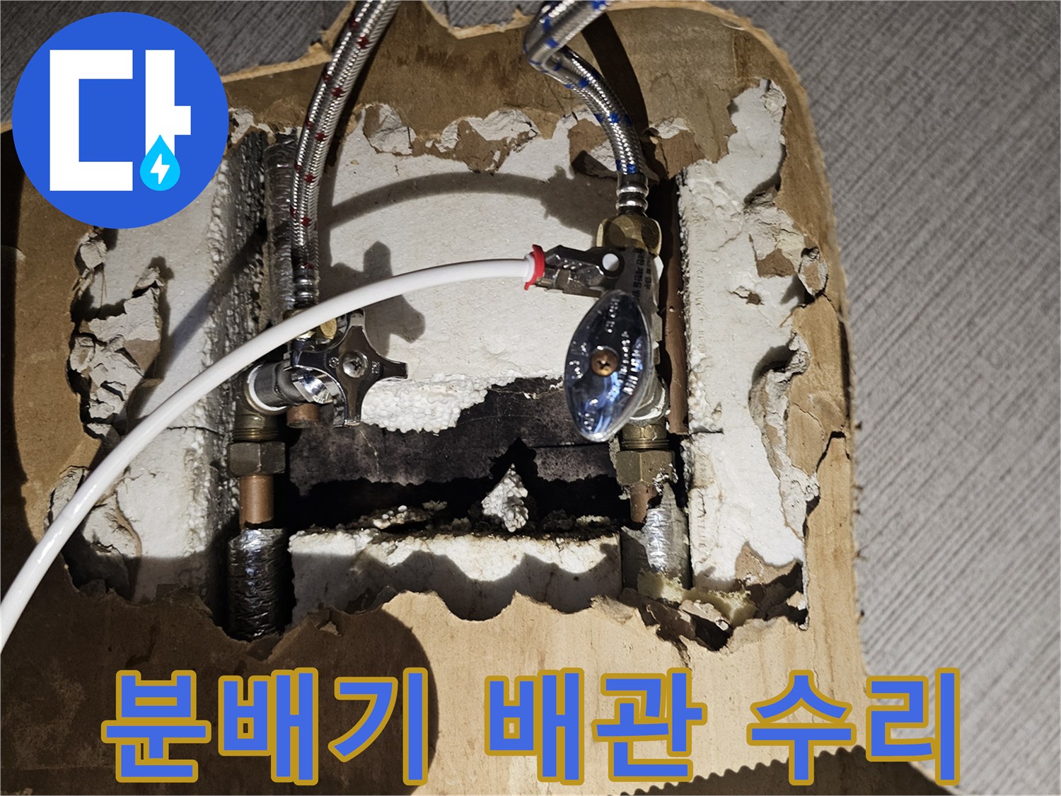 싱크대-하단-분배기-배관-연결-부위-노후-상태