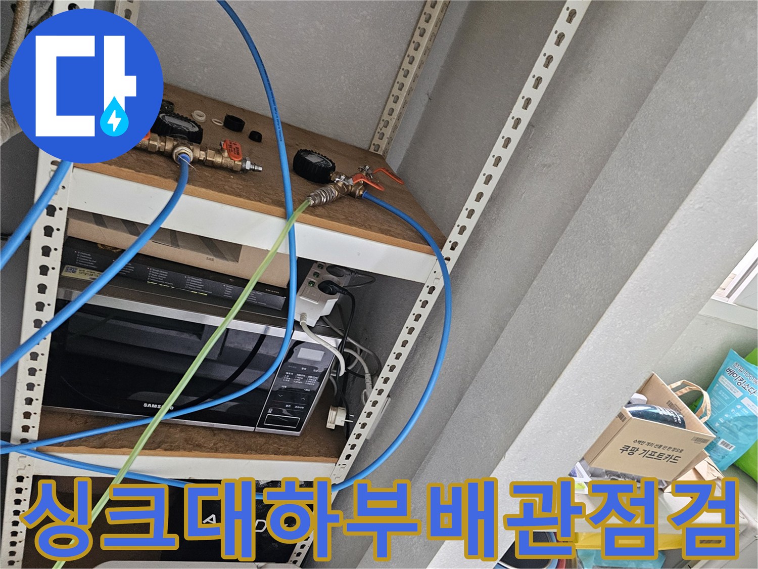 싱크대-하부장-내부-배관-연결-상태-확인