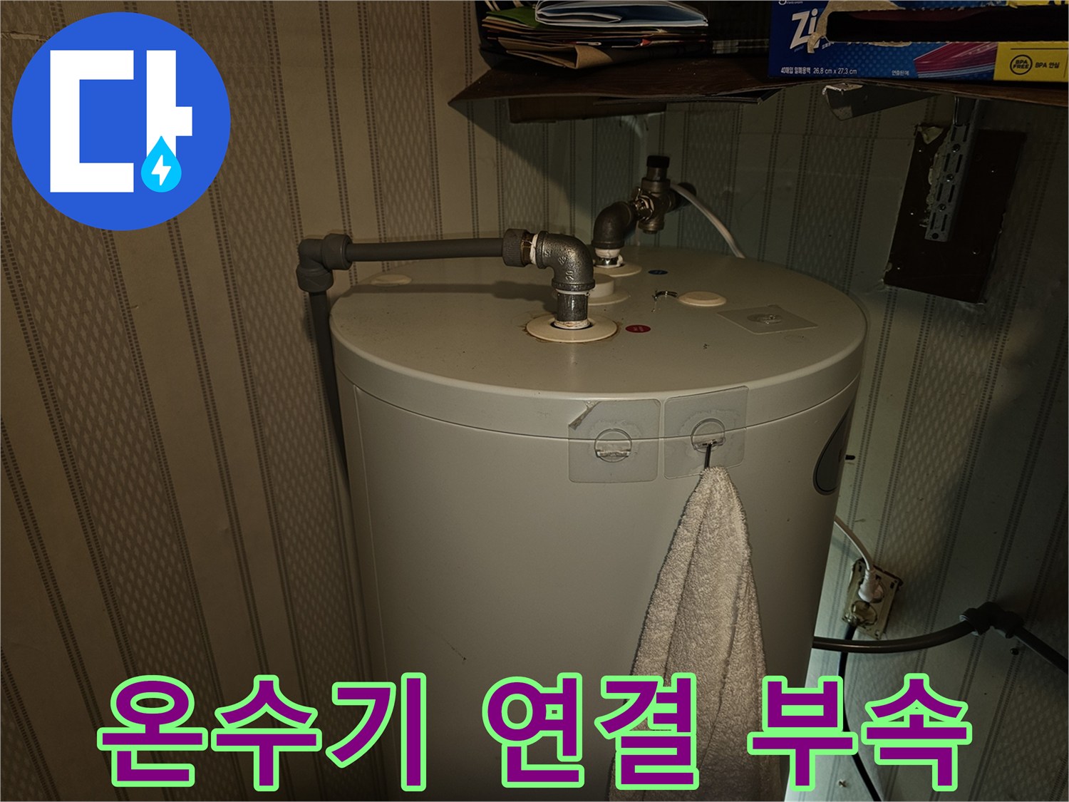 전기온수기-상단-금속-연결-부위-근접-촬영
