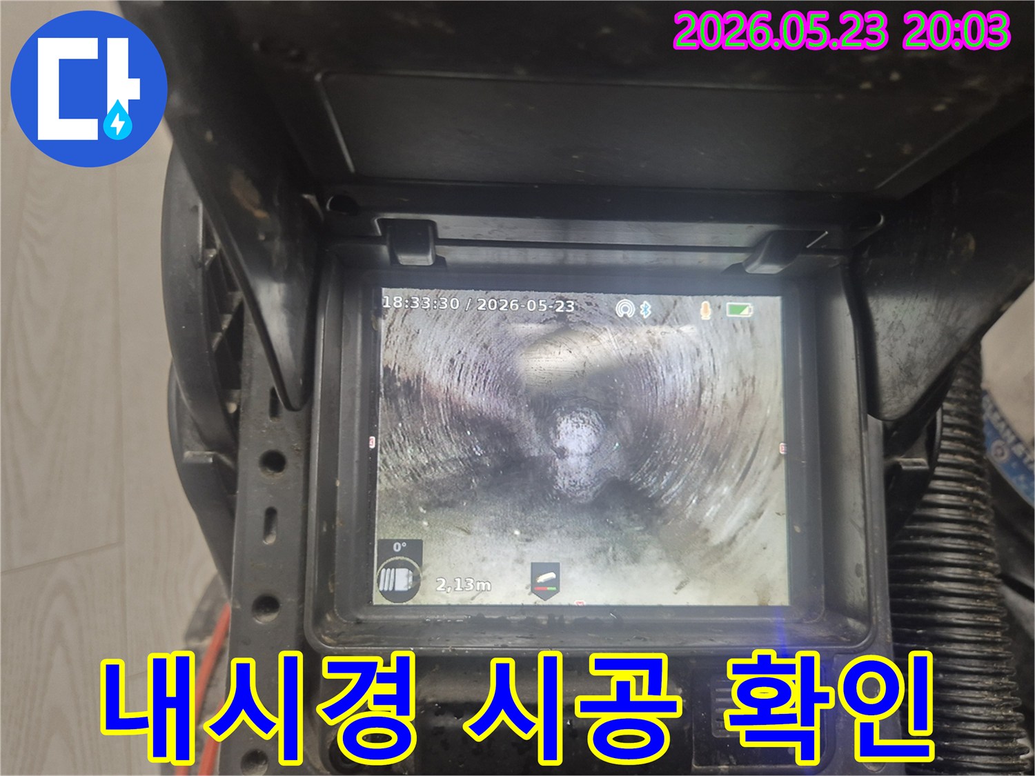 누수 공사 완료-배관 내부-내시경으로-완벽한 시공 확인