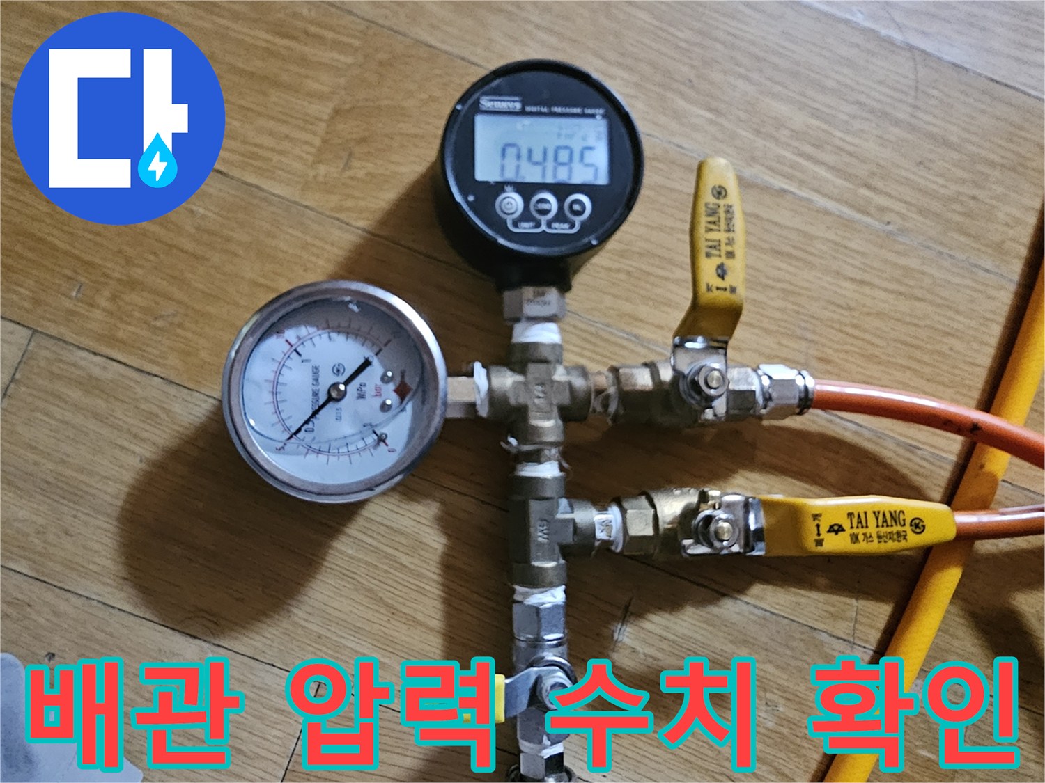 배관 연결 밸브-공압 테스트 진행 중
