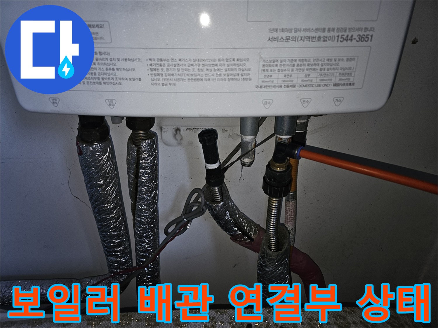 보일러-하단-배관-연결-부위-상태-점검