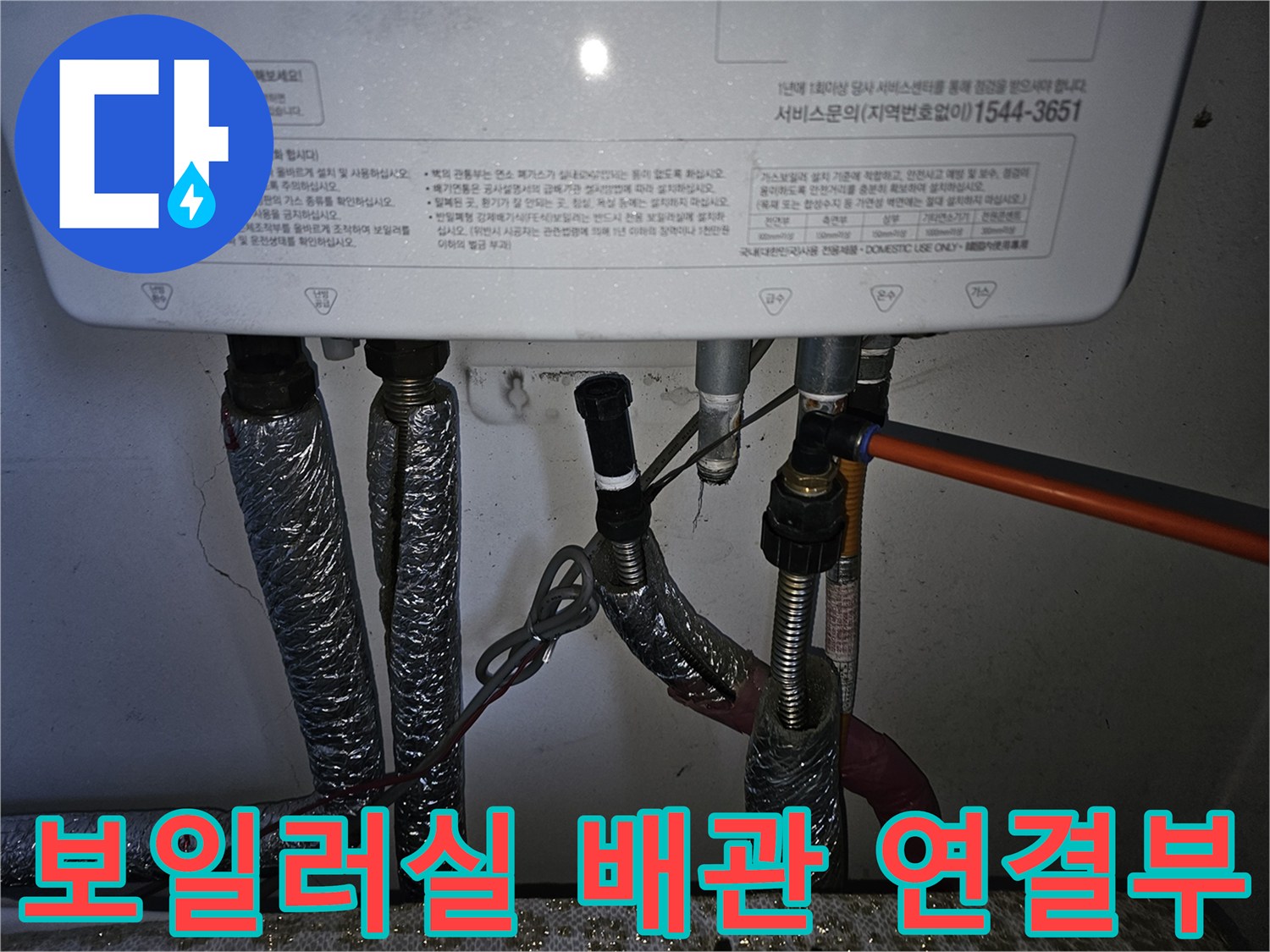 보일러-하단에-연결된-배관-및-밸브-점검-모습