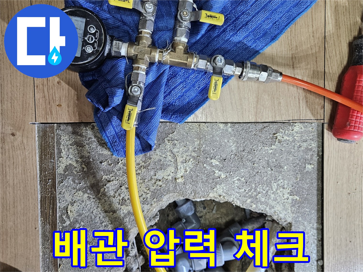공압 테스트를 진행 중인 배관 연결 부위 모습