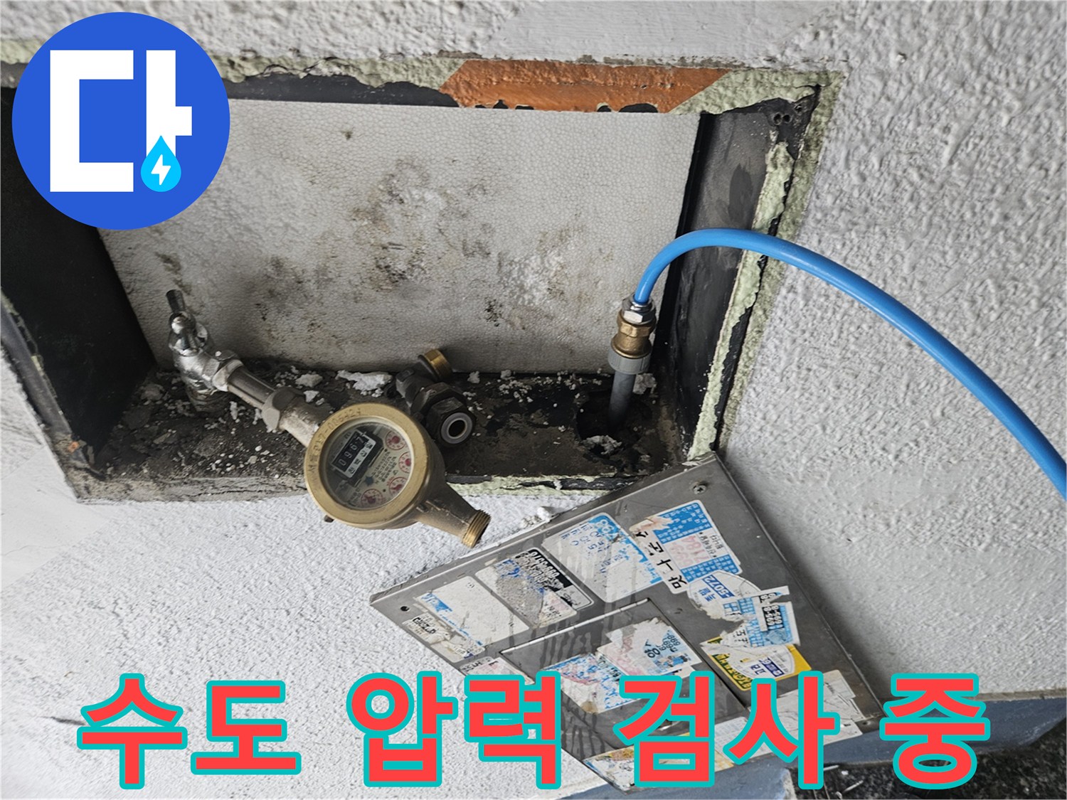 수도-계량기-배관-공압-테스트-중
