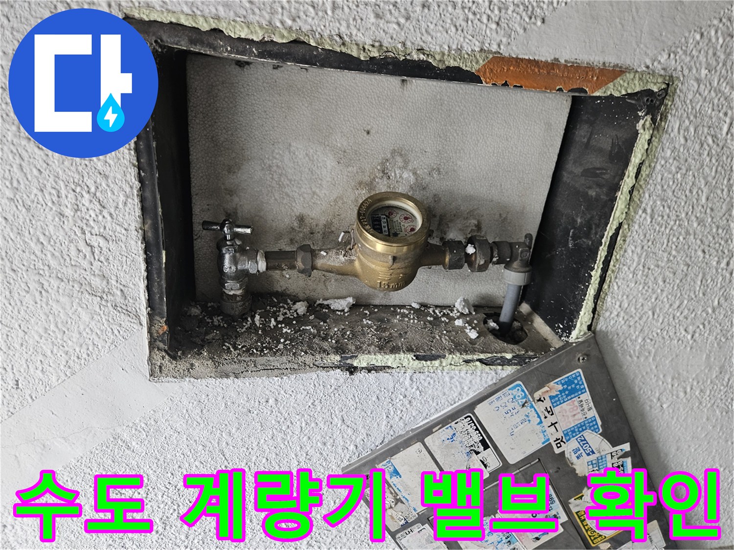 양천구 현장 수도 계량기함 내부 배관 모습