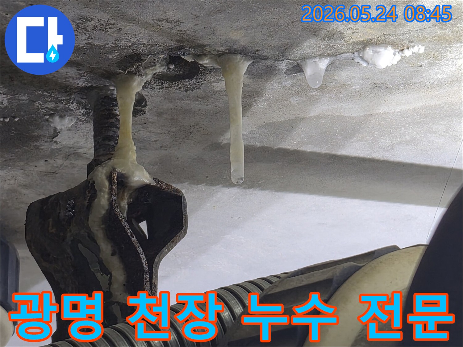 광명-아파트-천장-누수로-인해-겨울철-고드름이-발생한-전문적인-누수-탐지-공사-현장