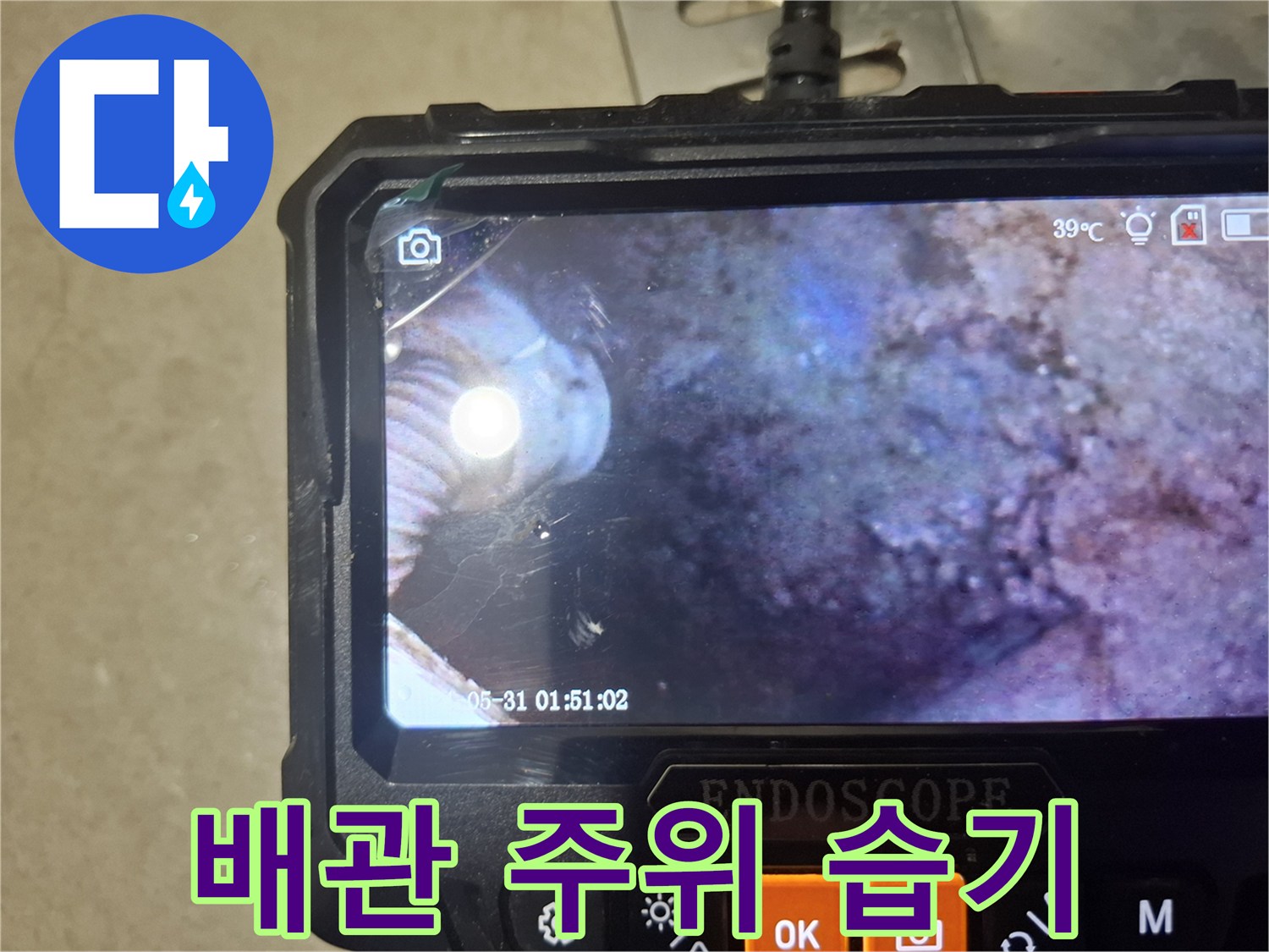 내시경으로 촬영한-천장 내부의-축축한 상태