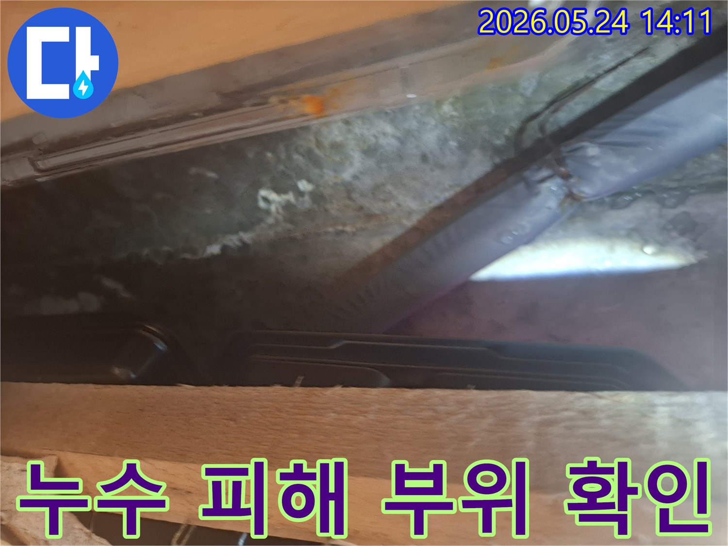 배관-주변으로-물기가-흥건한-천장-누수-현장-사진