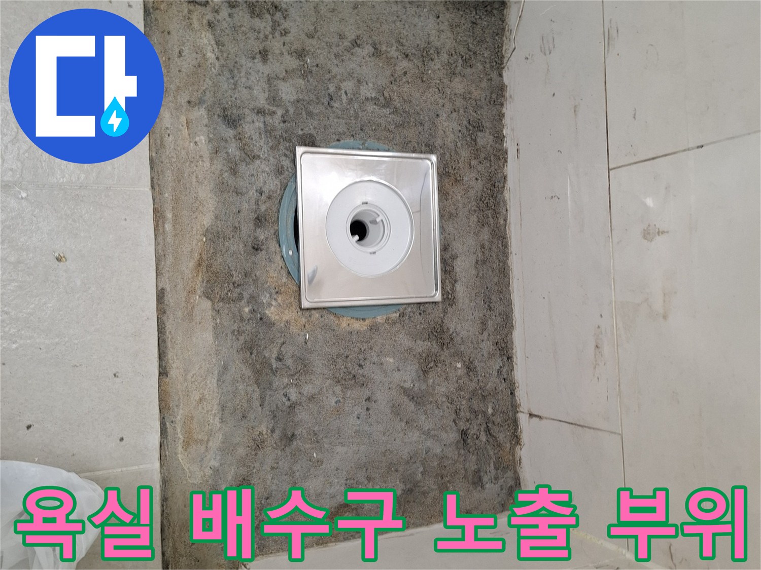 광명시-욕실-배수구-주변-노출된-배관-상태