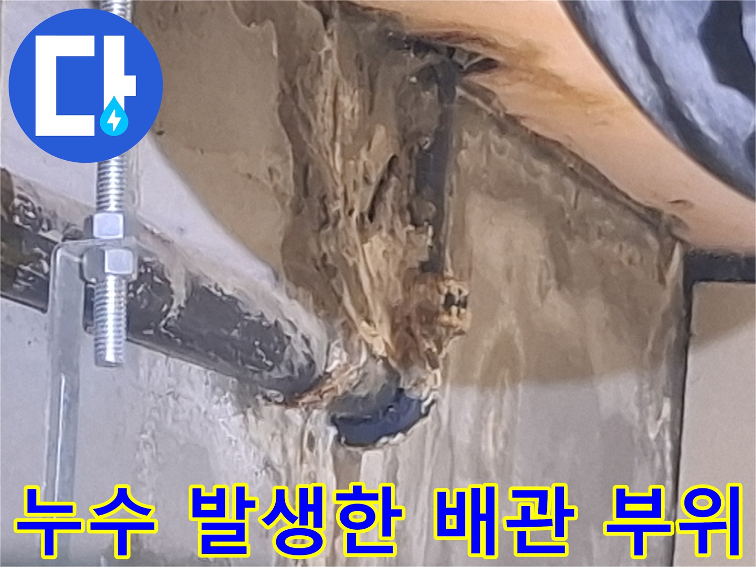 물샘-흔적이-남은-천장-배관-연결부