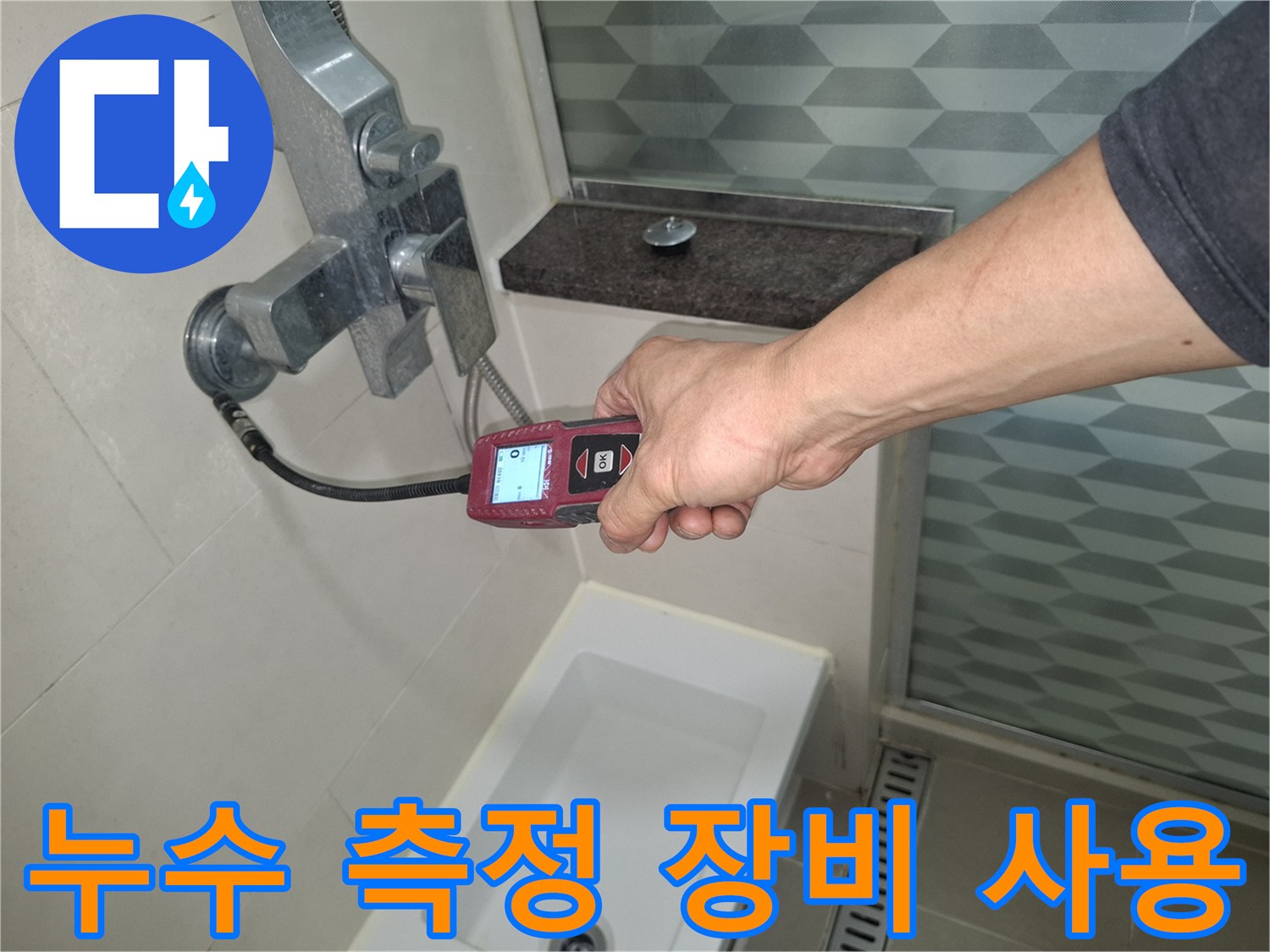 측정-장비를-활용한-배관-상태-진단
