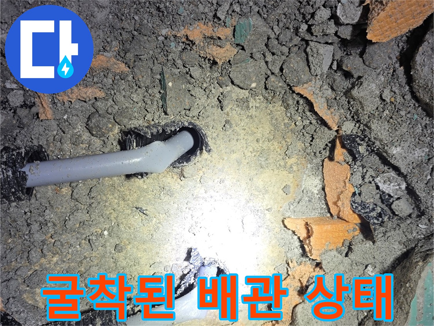 진접 읍내 아파트-파손된 회색 PB 배관의 노출된 모습
