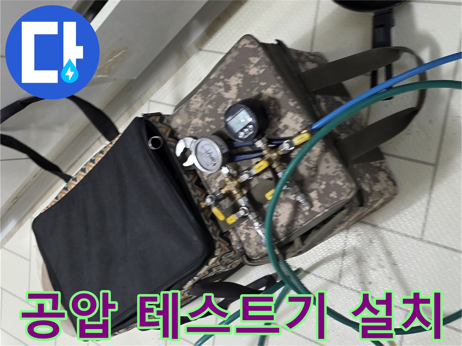 배관 압력을-측정하기 위한 장비 세팅 모습