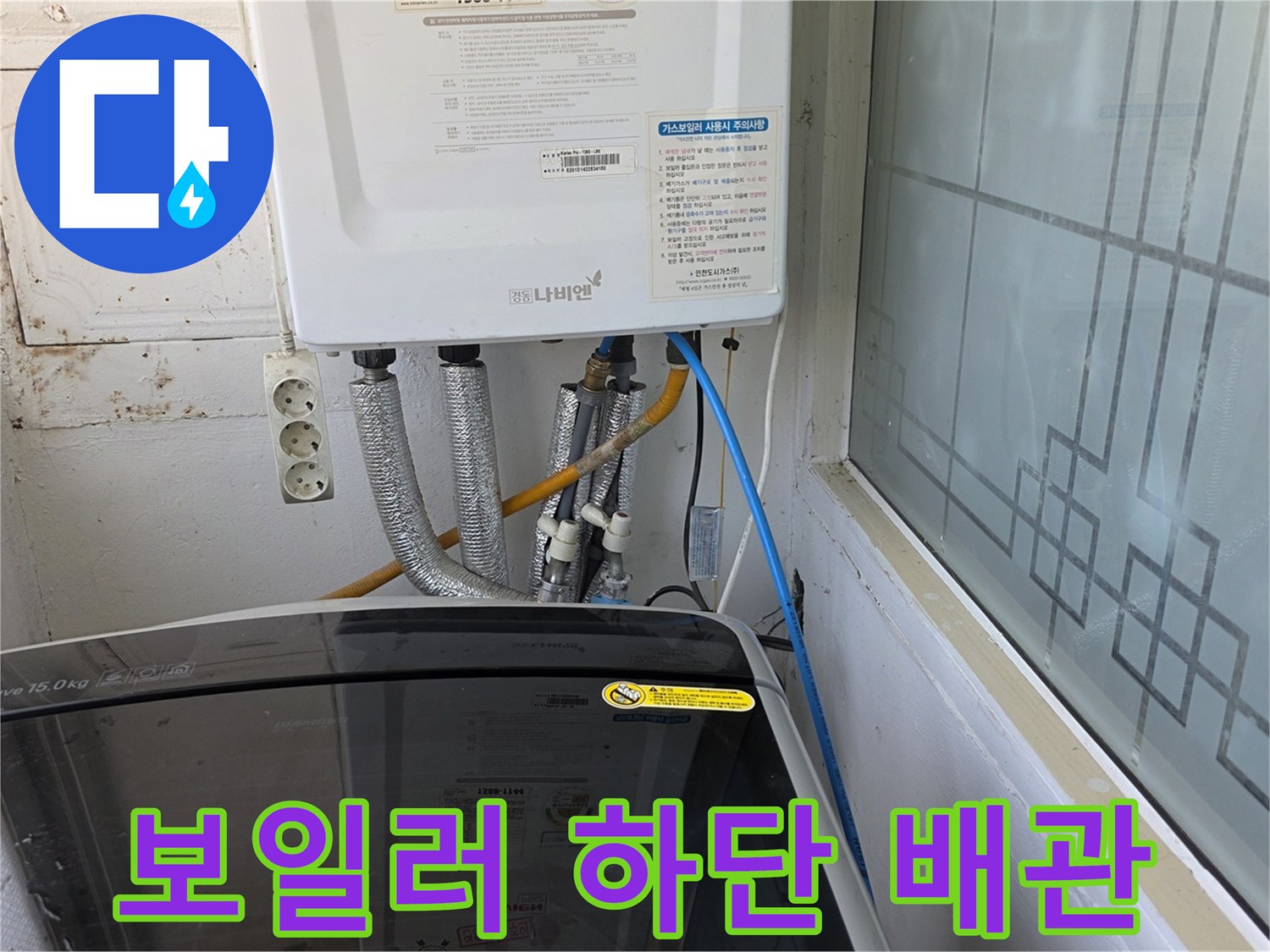 보일러와 연결된 은색 보온재 씌워진 배관 모습