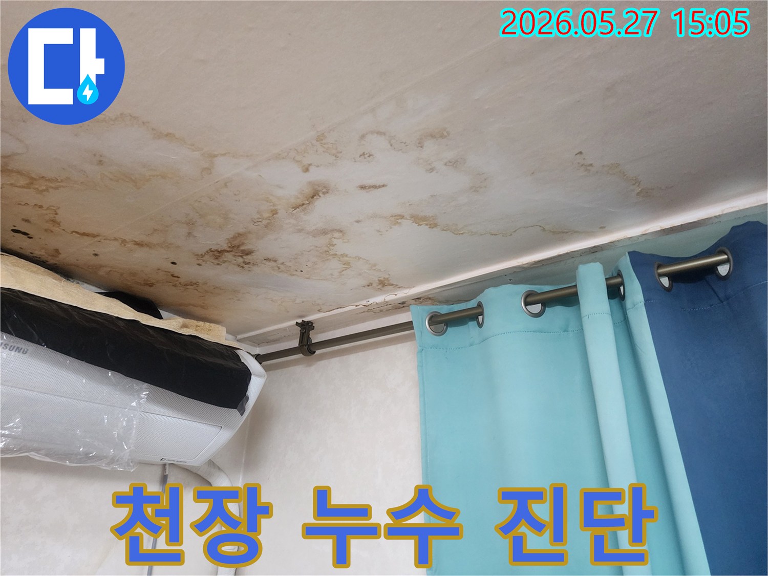 물샘으로 인해-천장 마감재가 손상된-현장 사진입니다