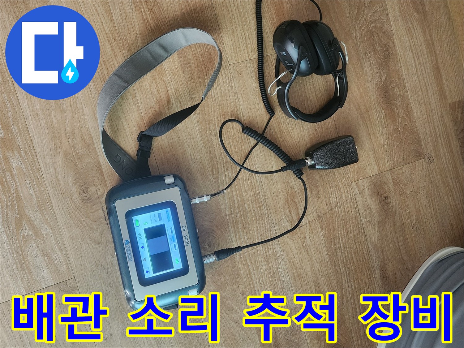 미세한 파열음을 감지하는-청음기 및 헤드셋