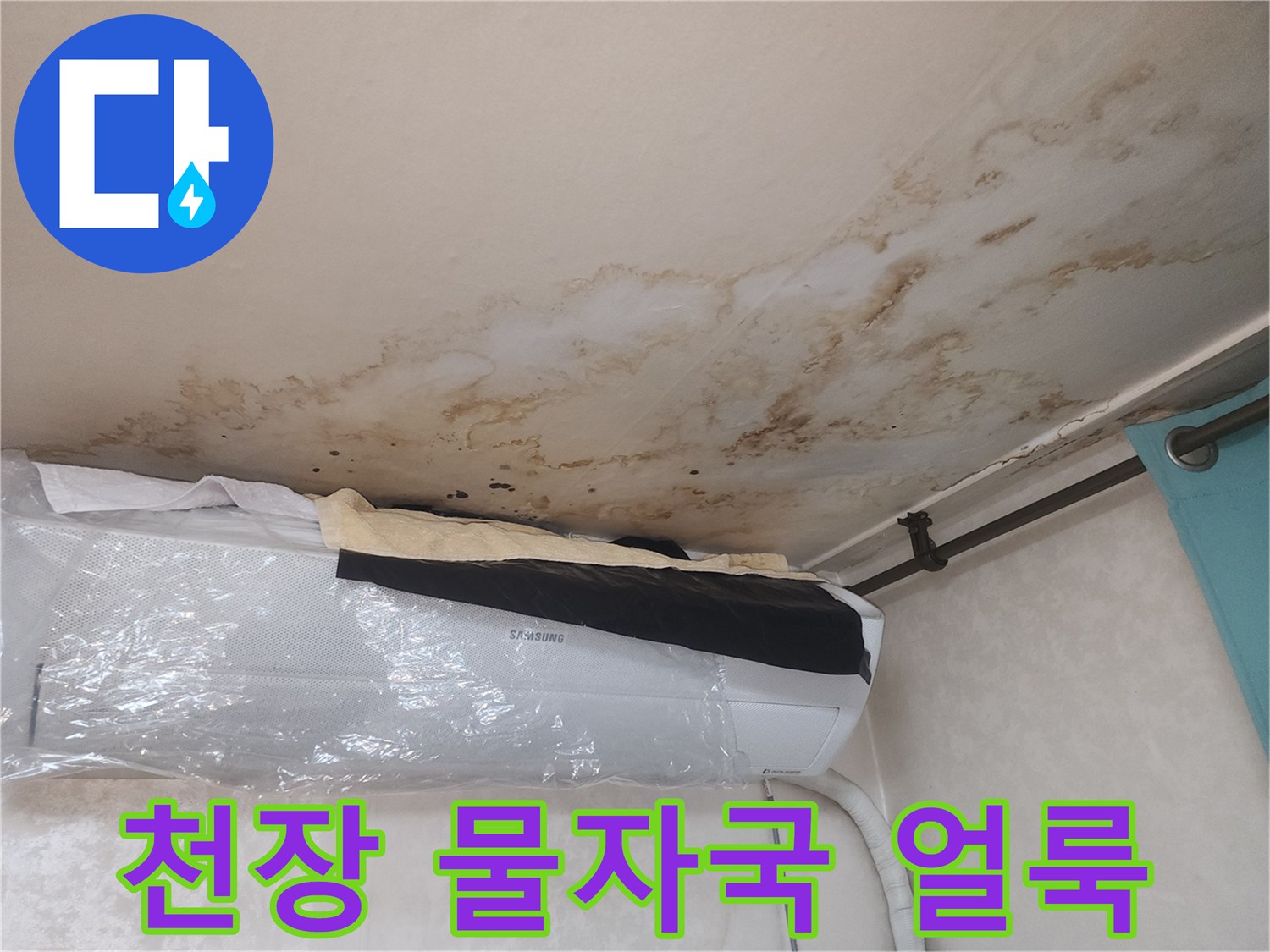 아파트-거실-천장-누수-흔적-및-얼룩-상태
