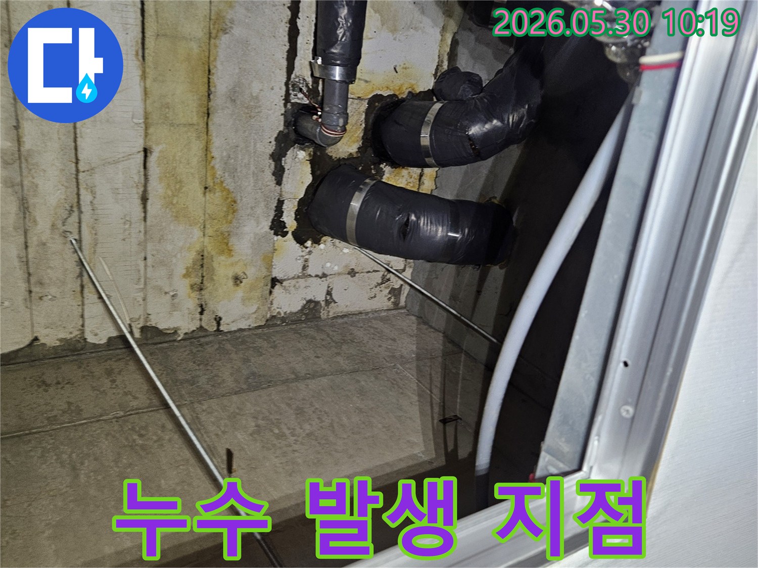 누수가-발생한-지점의-배관과-주변-벽면