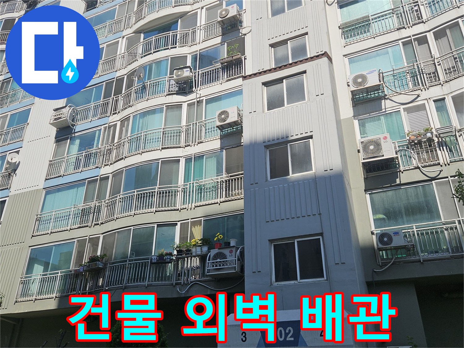 아파트-외벽-에어컨-실외기-배관-전경