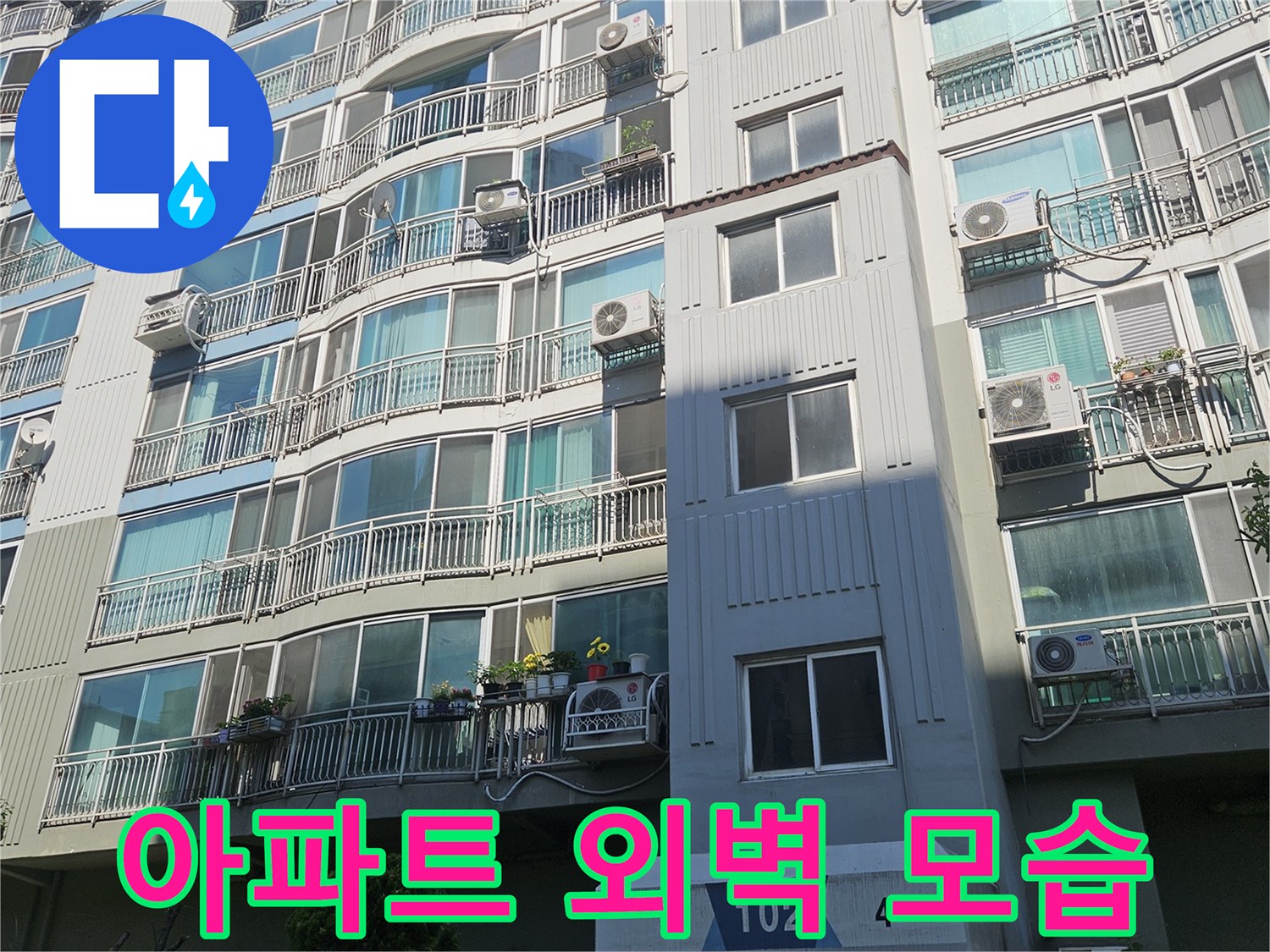 천호동-아파트-건물-외부-전경