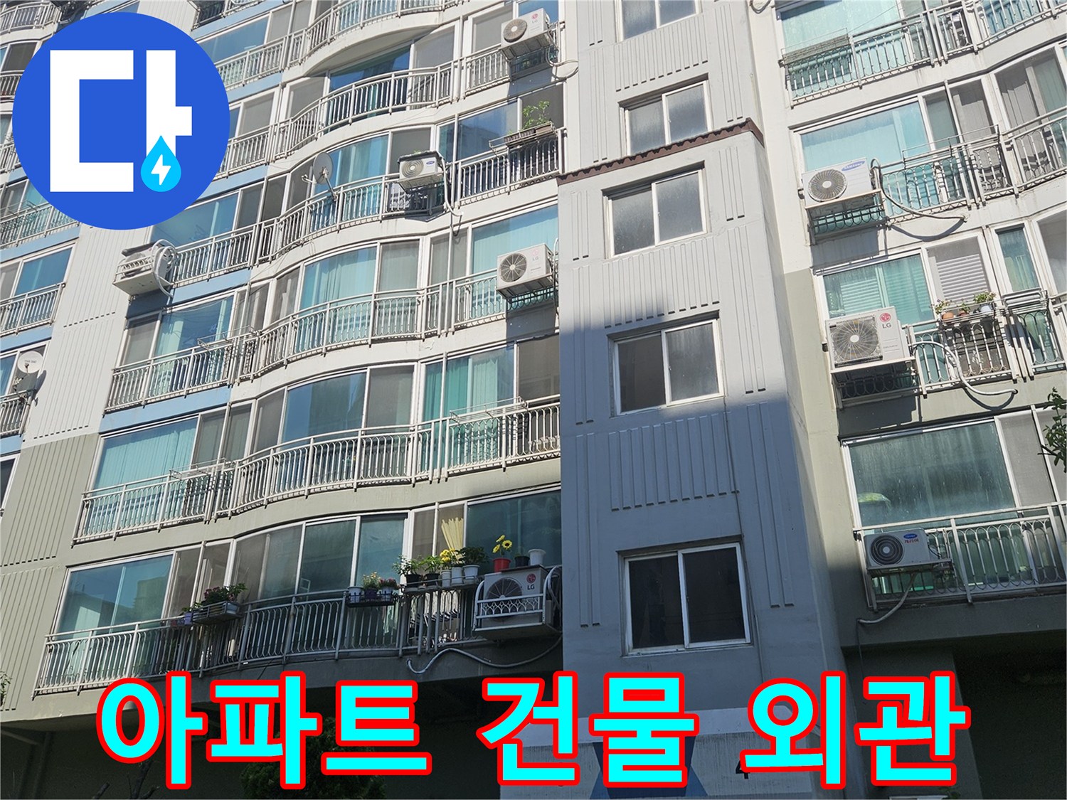 천호동-아파트-건물-전체-모습
