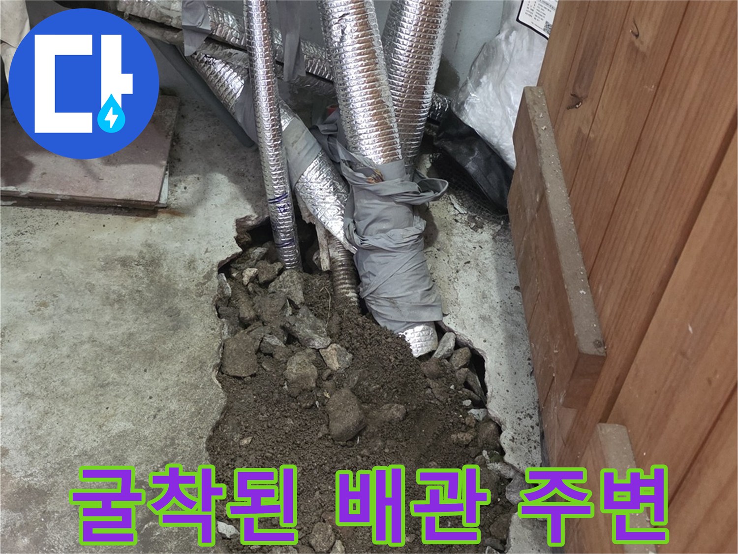 배관-주변의-흙과-자갈을-제거한-상태