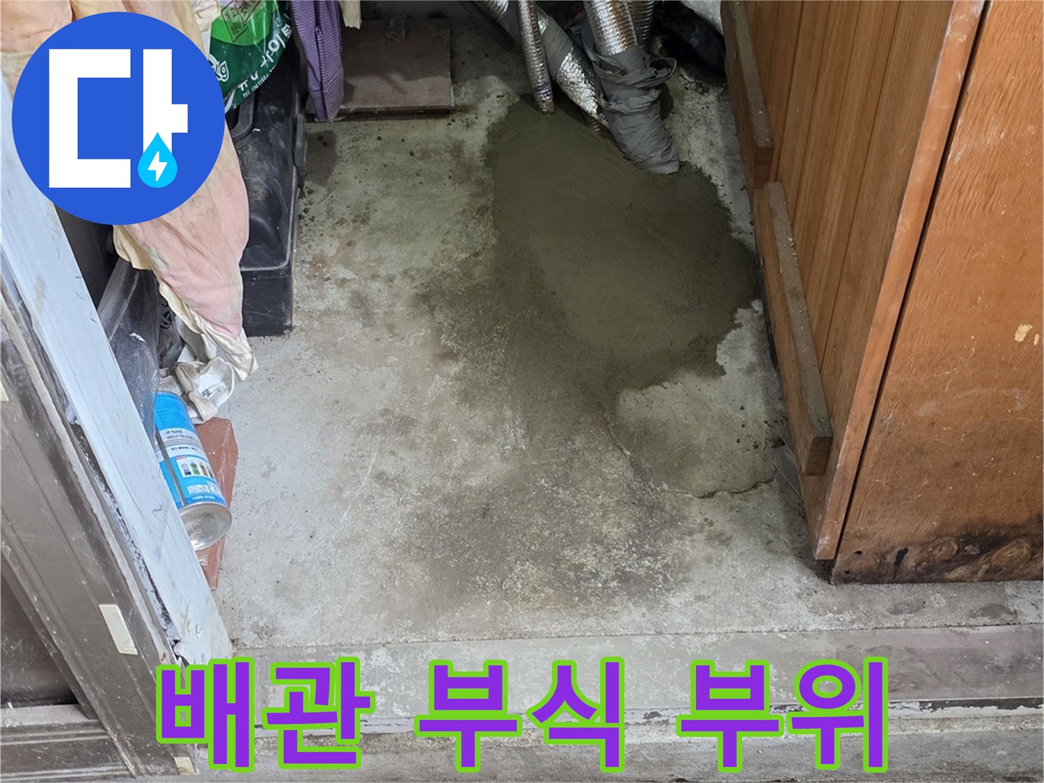 부식된-금속-배관의-미세한-구멍과-물샘-현상