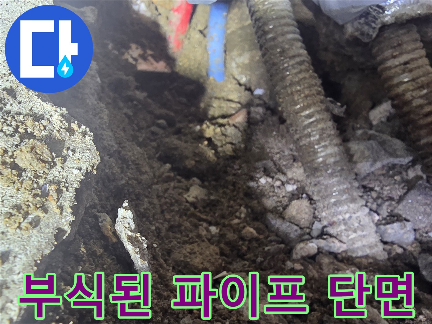 부식으로 인해 손상된-온수 배관의 모습