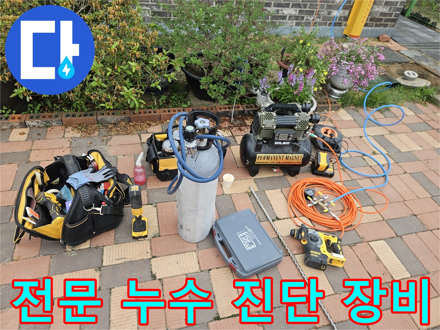 배관 누설을 찾기 위한 가스 탐지기와 에어 컴프레서 세팅 모습