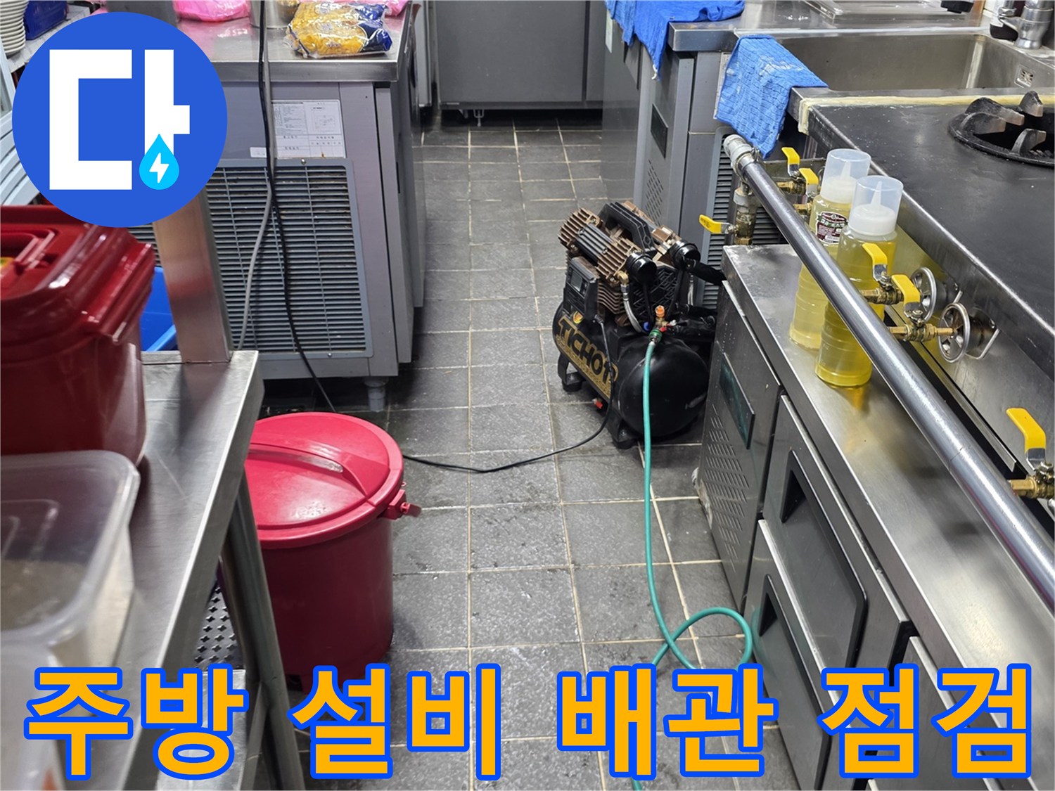 조리대 하단 가스 밸브와 배관의 연결 상태 확인