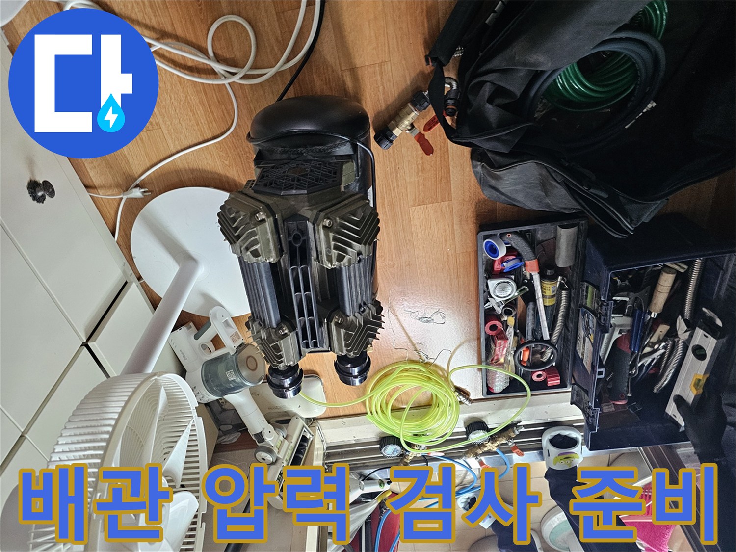 누수 지점 파악을 위한-압력계와 배관 연결 부속들
