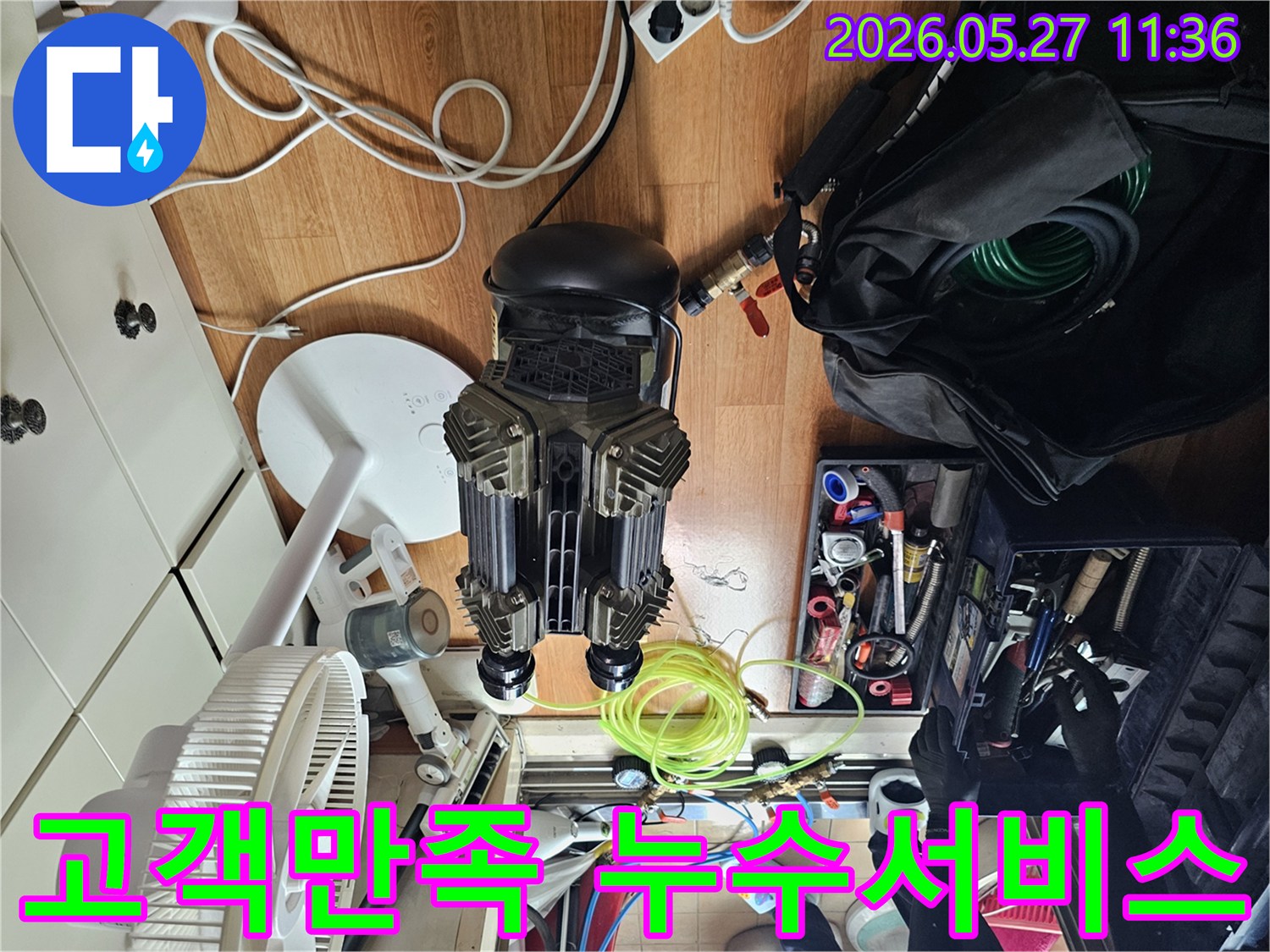 서울 용산구 누수 서비스에서-고객 만족을 최우선으로 하기 위해-장비와 공구를-준비하는 현장입니다