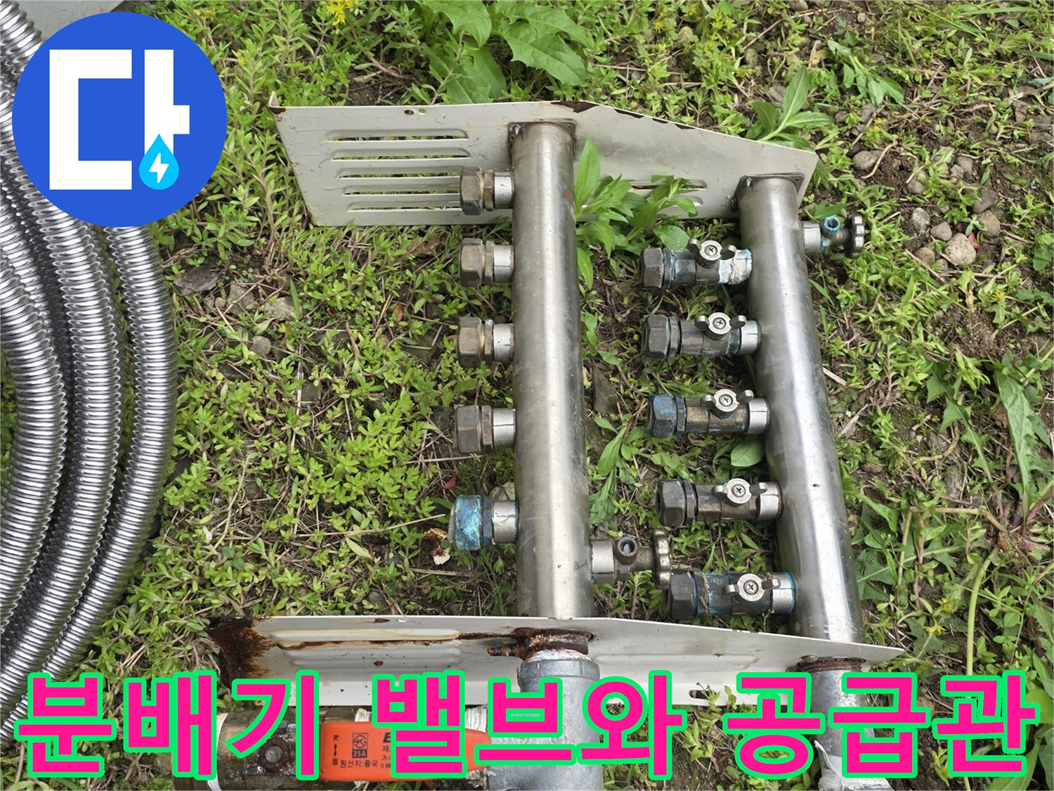 금속 분배기에 연결된 다수의 수도 밸브 부품