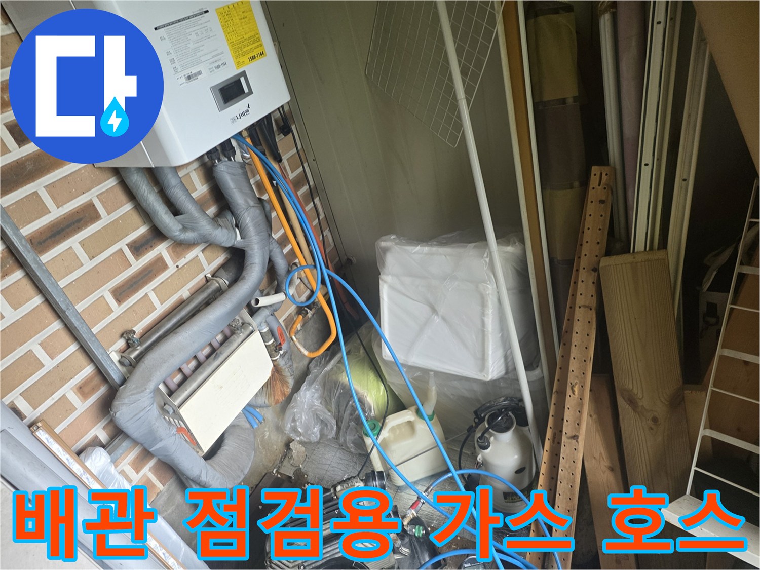 보일러 하단부-누수 탐지를 위한 장비 연결 상태