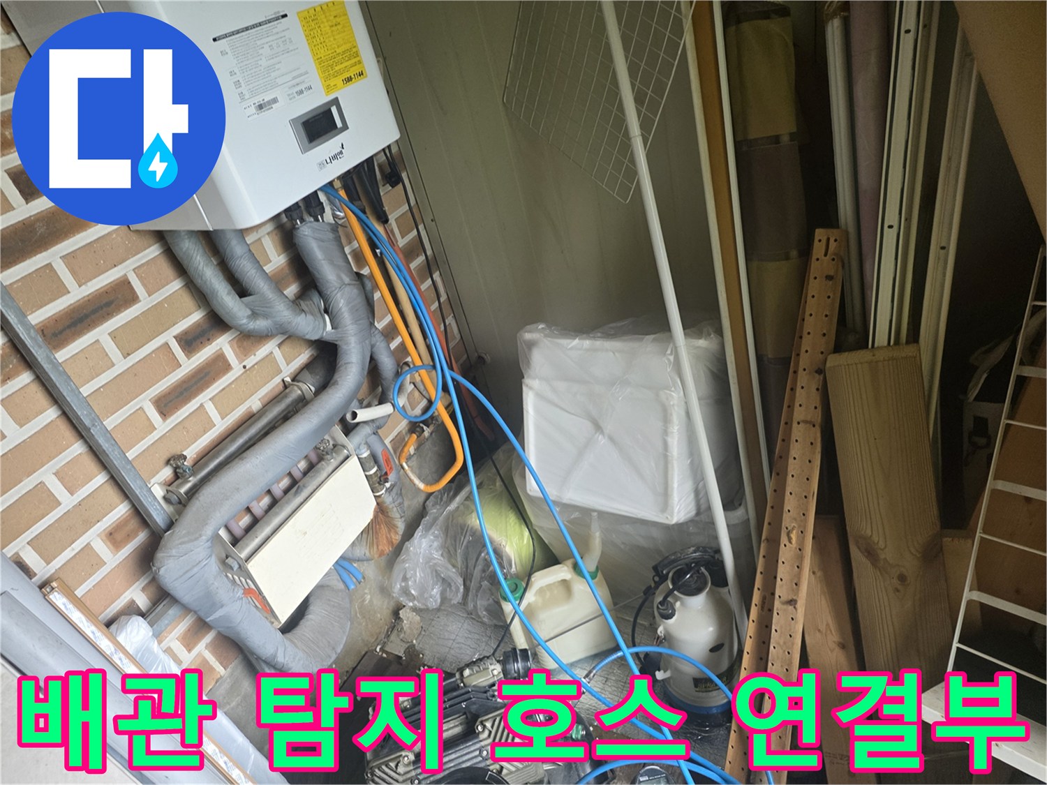 보일러실 내부-가스 탐지를 위해 연결된 파란색 라인들