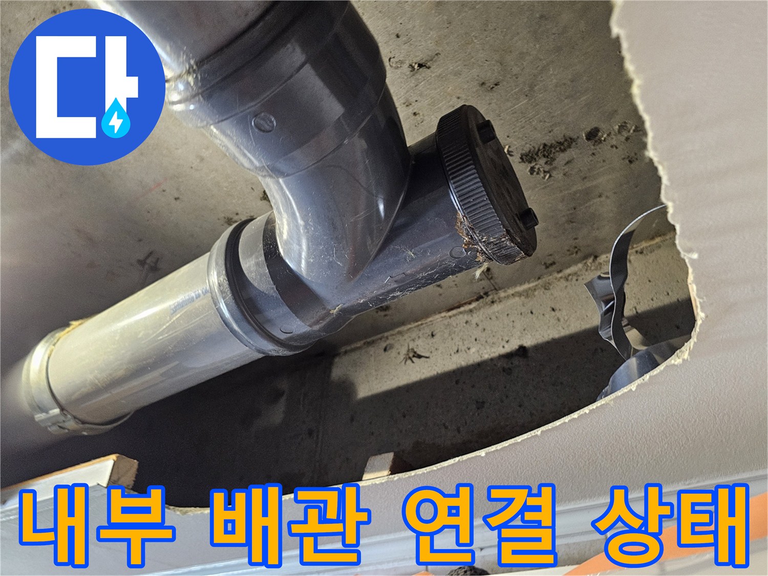 화장실-천장-안쪽의-배관-연결-모습