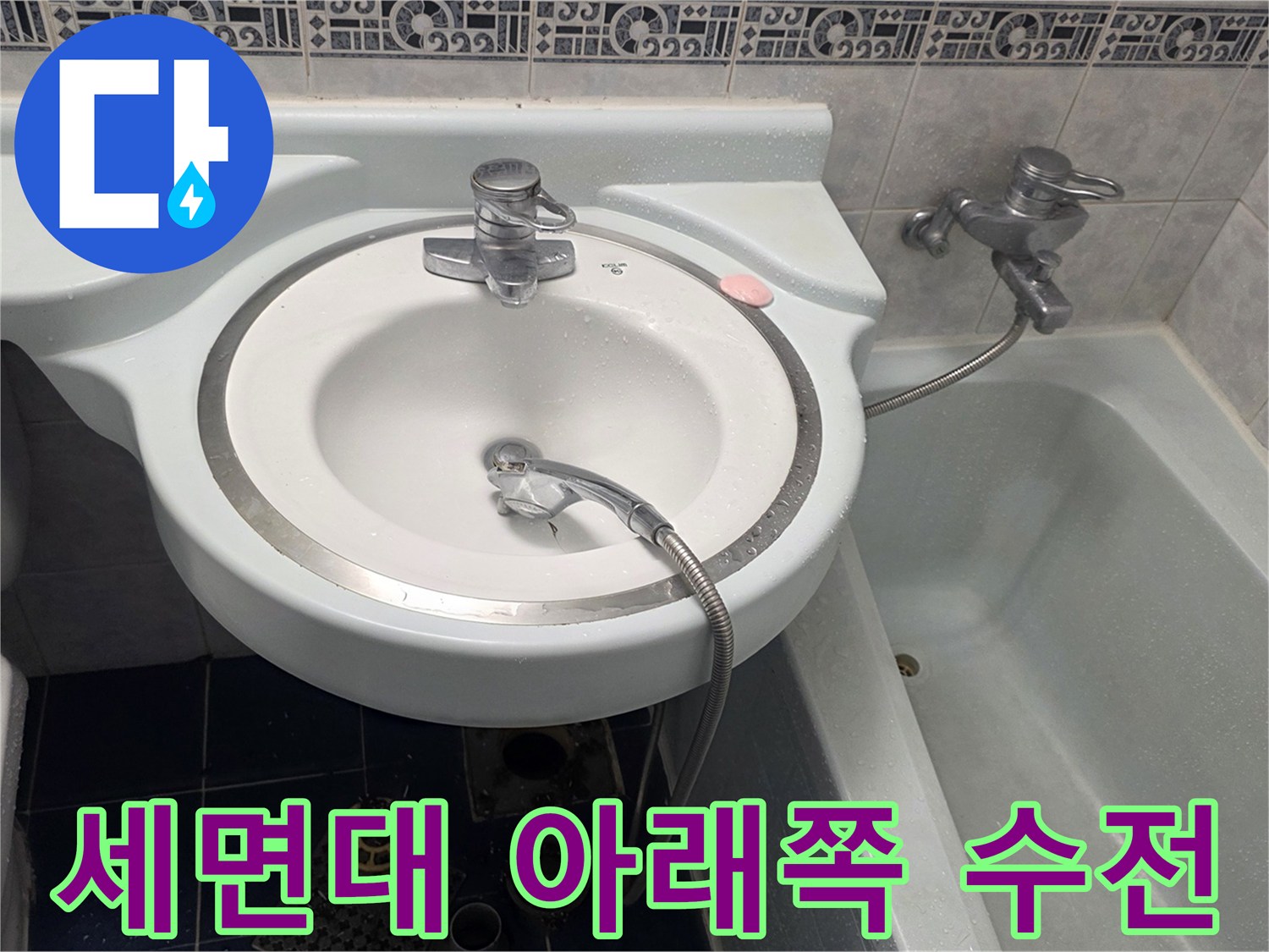 동두천-욕실-세면대-하단-수전-배관-근접-사진
