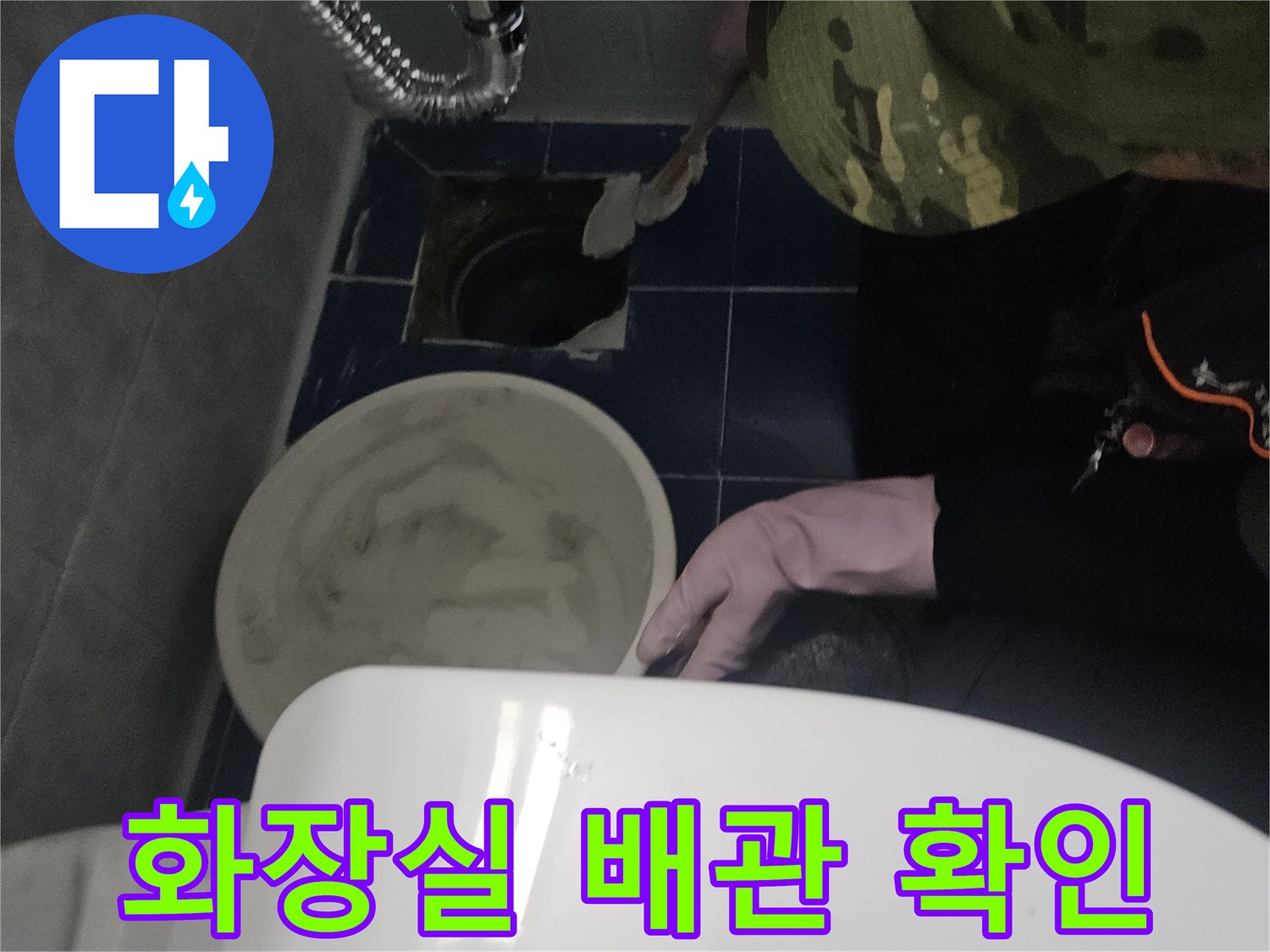 변기 뒤쪽-배수관-상태-점검