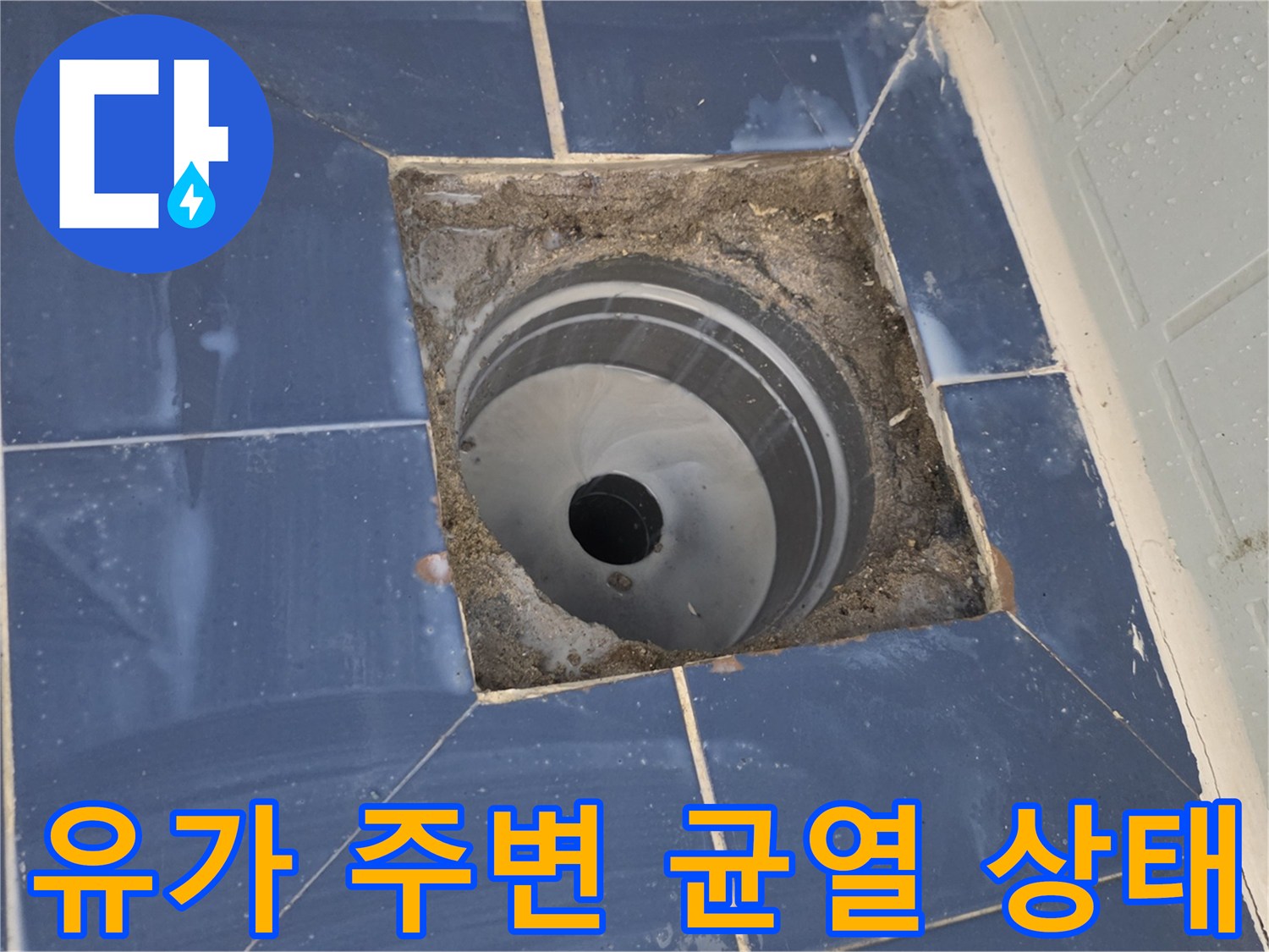 욕실-배수구-유가-주변-타일-틈새
