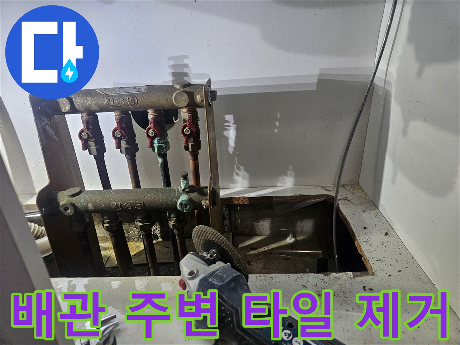 타일을-제거하여-드러난-내부-배관-구조