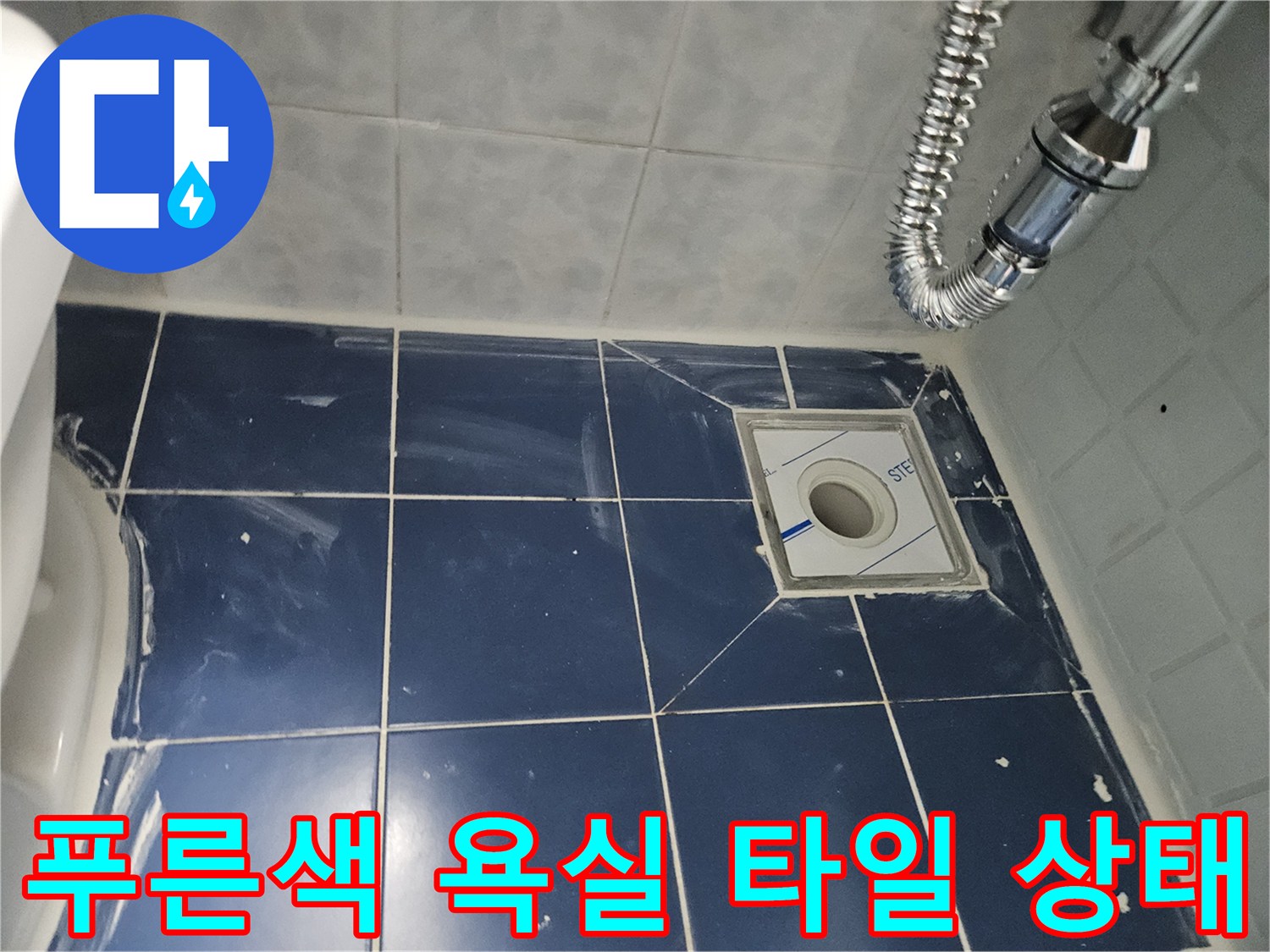 푸른색-욕실-타일-및-배수구-유가-사진