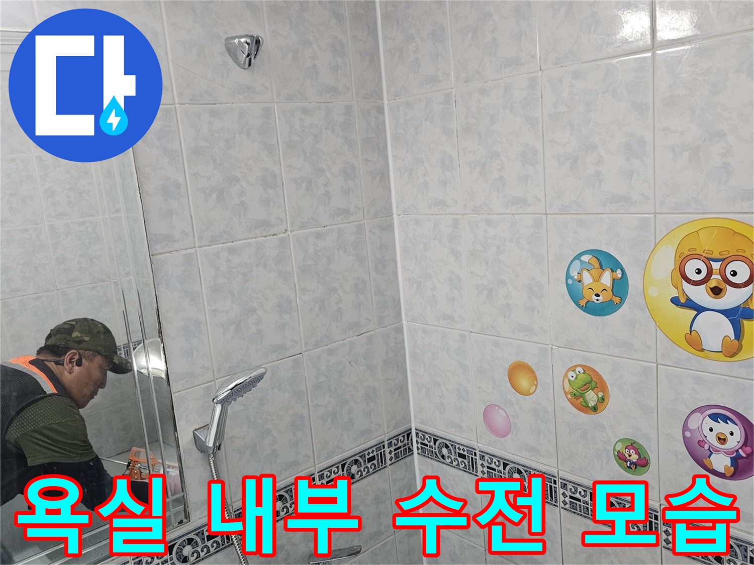 화장실-벽면-타일과-샤워기-수전-촬영
