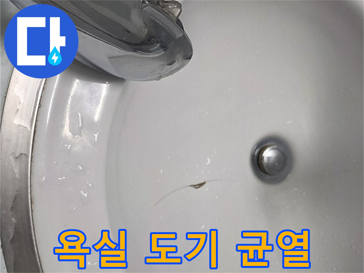화장실-세면대-하부-크랙-발견