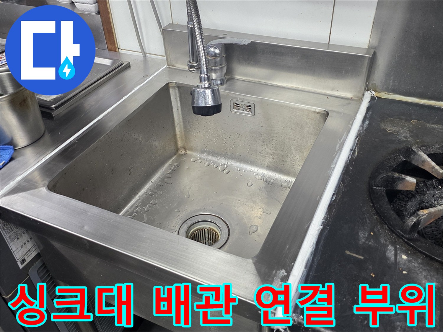깨끗하게 정비된 스테인리스 싱크대와 수도 시설물